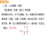 翼教版数学三上：2. 数与代数（2） PPT课件