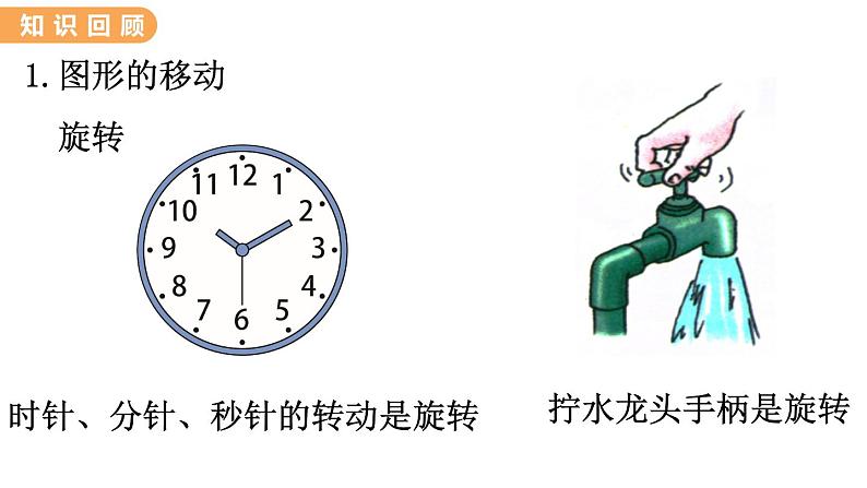 翼教版数学三上：4. 图形与几何 PPT课件07