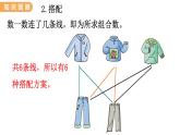 翼教版数学三上：5. 探索乐园 PPT课件