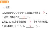 翼教版数学三上：5. 探索乐园 PPT课件