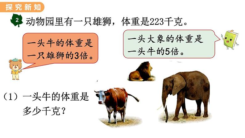 翼教版数学三上：2.4 三位数乘一位数的笔算乘法 PPT课件02