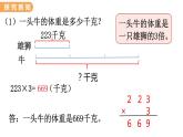 翼教版数学三上：2.4 三位数乘一位数的笔算乘法 PPT课件