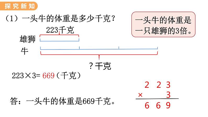 翼教版数学三上：2.4 三位数乘一位数的笔算乘法 PPT课件03