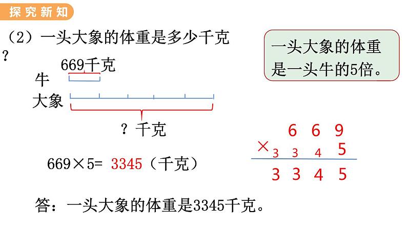 翼教版数学三上：2.4 三位数乘一位数的笔算乘法 PPT课件04