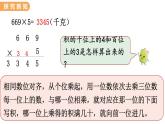 翼教版数学三上：2.4 三位数乘一位数的笔算乘法 PPT课件