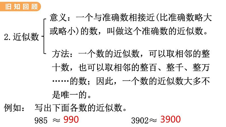 翼教版数学三上：1. 数与代数（1） PPT课件第8页