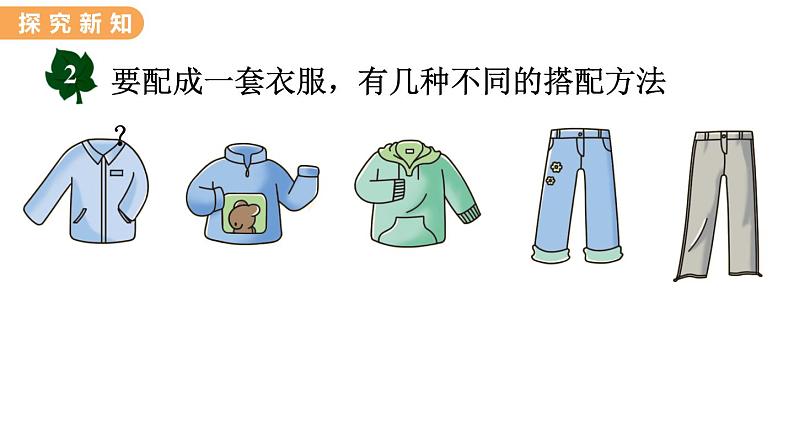 翼教版数学三上：8.2  探索乐园（2） PPT课件第3页