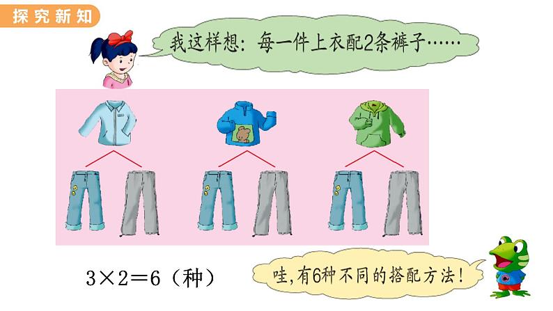 翼教版数学三上：8.2  探索乐园（2） PPT课件第4页