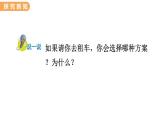 翼教版数学三上：7.3 运输方案 PPT课件