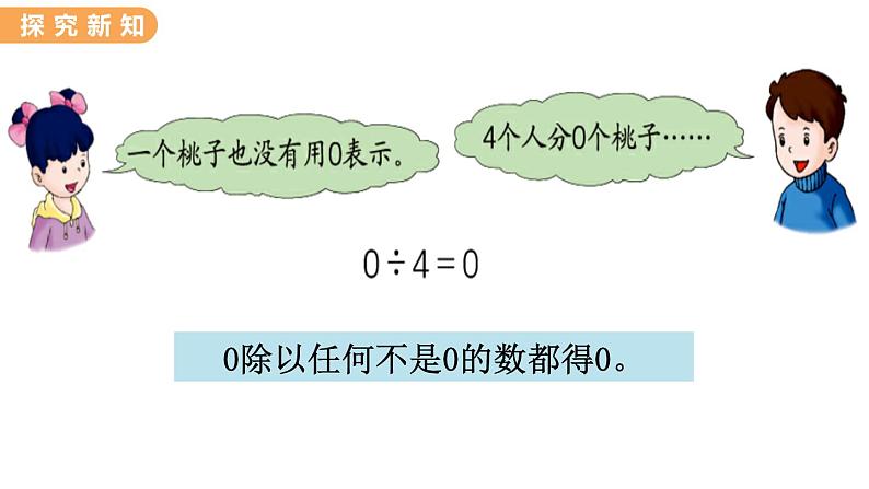 翼教版数学三上：4.8 商中间有0的除法 PPT课件第3页