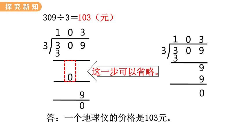 翼教版数学三上：4.8 商中间有0的除法 PPT课件第5页