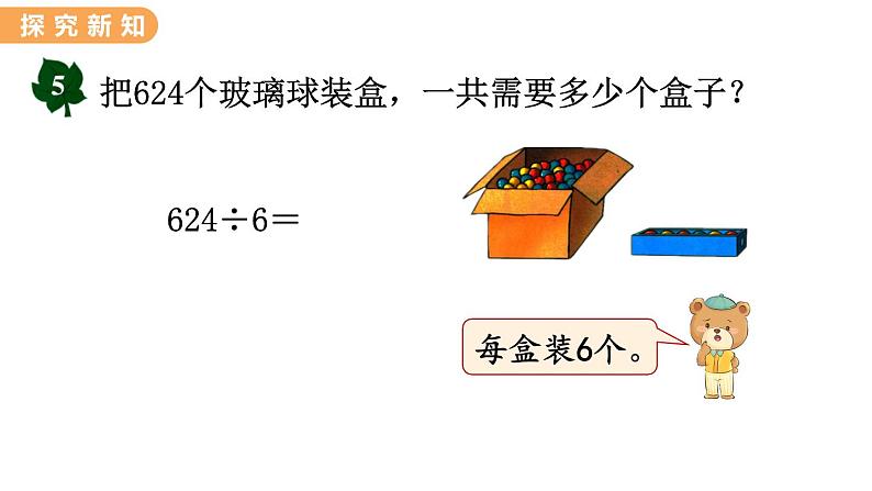 翼教版数学三上：4.8 商中间有0的除法 PPT课件第6页