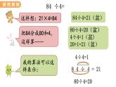 翼教版数学三上：4.2 口算除法（2） PPT课件