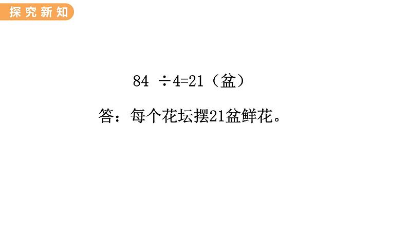 翼教版数学三上：4.2 口算除法（2） PPT课件05