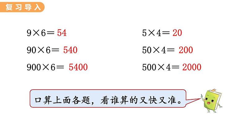 翼教版数学三上：4.1 口算除法（1） PPT课件02