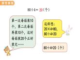 翼教版数学三上：4.1 口算除法（1） PPT课件