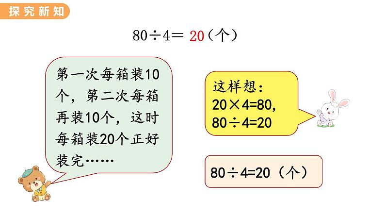 翼教版数学三上：4.1 口算除法（1） PPT课件04