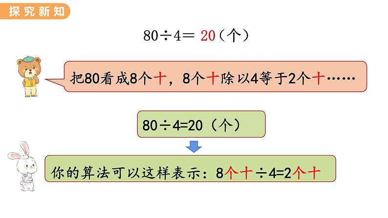 翼教版数学三上：4.1 口算除法（1） PPT课件05