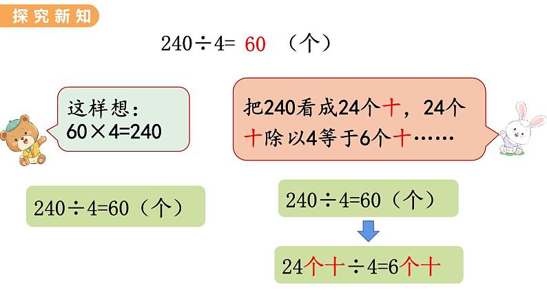 翼教版数学三上：4.1 口算除法（1） PPT课件07