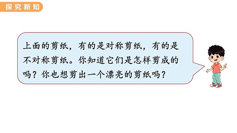 翼教版数学三上：3.4 有趣的剪纸 PPT课件04