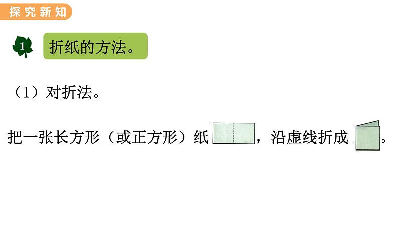 翼教版数学三上：3.4 有趣的剪纸 PPT课件05