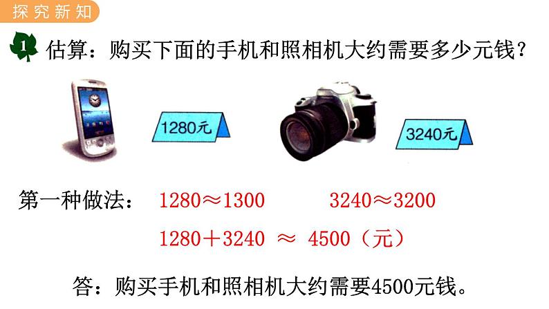 翼教版数学三上：1.5 估算 PPT课件03