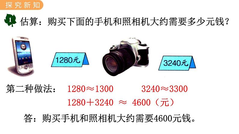 翼教版数学三上：1.5 估算 PPT课件04