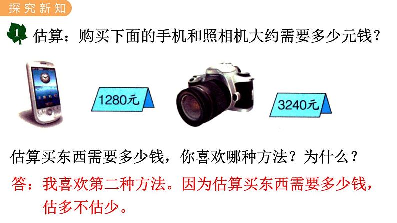 翼教版数学三上：1.5 估算 PPT课件05