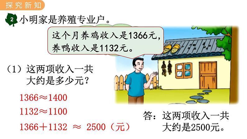 翼教版数学三上：1.5 估算 PPT课件06