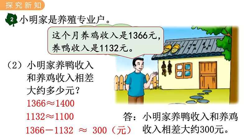 翼教版数学三上：1.5 估算 PPT课件07