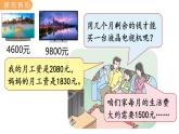 翼教版數(shù)學(xué)三上：1.6 解決問題 PPT課件