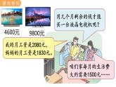 翼教版数学三上：1.6 解决问题 PPT课件