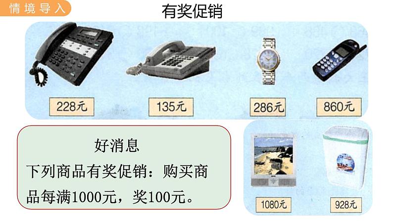 翼教版数学三上：1.8 学会购物 PPT课件02