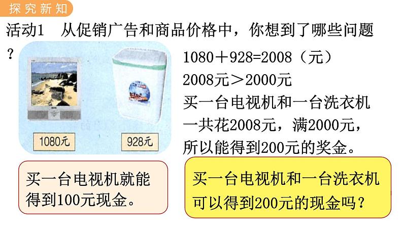 翼教版数学三上：1.8 学会购物 PPT课件03