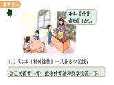 翼教版数学三上：2.2 简单的两位数乘一位数 PPT课件