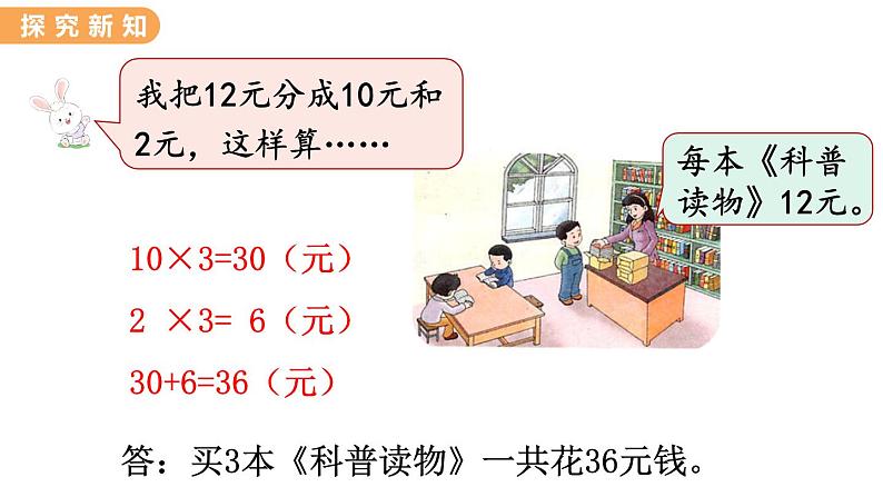 翼教版数学三上：2.2 简单的两位数乘一位数 PPT课件04