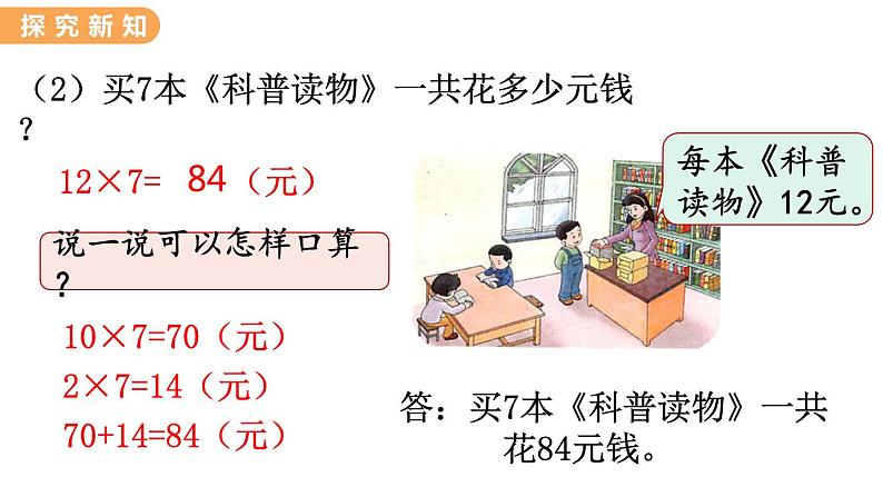 翼教版数学三上：2.2 简单的两位数乘一位数 PPT课件05