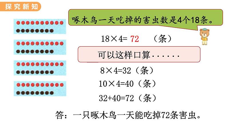 翼教版数学三上：2.3 两位数乘一位数的笔算乘法 PPT课件第5页