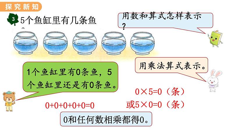 翼教版数学三上：2.5 乘数中间有0的乘法 PPT课件第2页