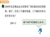 翼教版数学三上：2.5 乘数中间有0的乘法 PPT课件