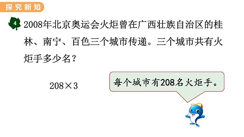 翼教版数学三上：2.5 乘数中间有0的乘法 PPT课件第3页