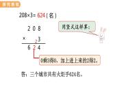 翼教版数学三上：2.5 乘数中间有0的乘法 PPT课件