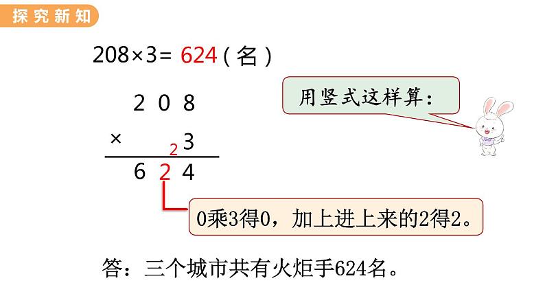 翼教版数学三上：2.5 乘数中间有0的乘法 PPT课件第4页