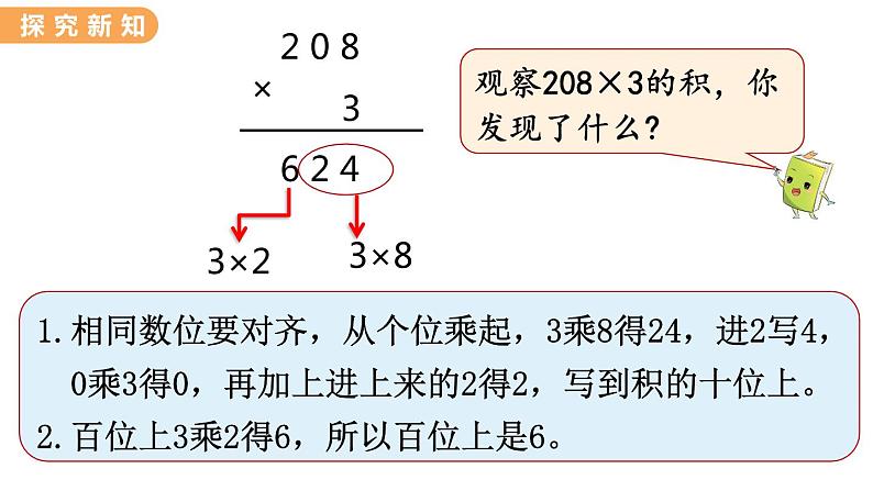 翼教版数学三上：2.5 乘数中间有0的乘法 PPT课件第5页