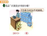 翼教版数学三上：2.6 乘数末尾有0的乘法 PPT课件