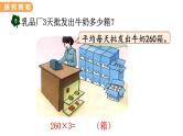 翼教版数学三上：2.6 乘数末尾有0的乘法 PPT课件