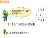 翼教版数学三上：2.6 乘数末尾有0的乘法 PPT课件