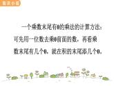 翼教版数学三上：2.6 乘数末尾有0的乘法 PPT课件