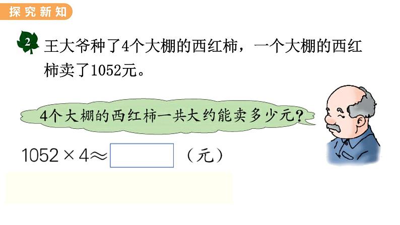 翼教版数学三上：2.7 估 算 PPT课件04