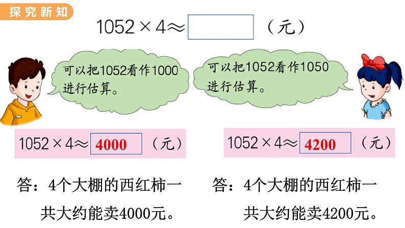 翼教版数学三上：2.7 估 算 PPT课件05